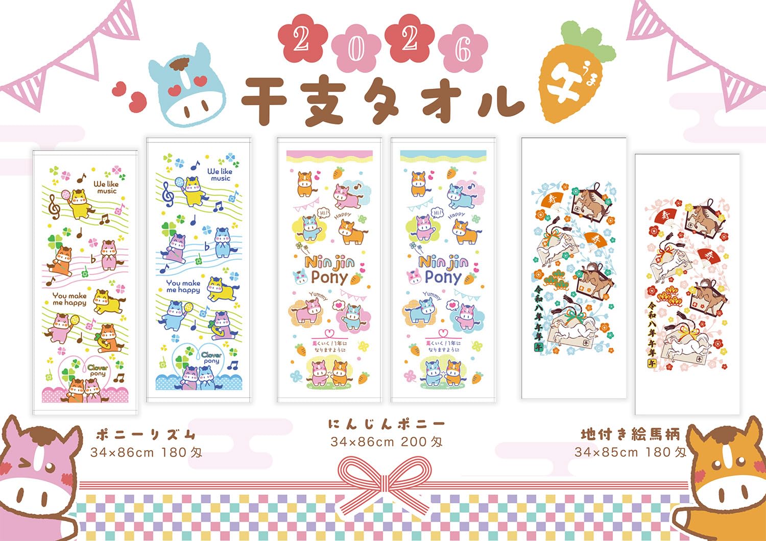 Amazon｜シンプルフレッシュ(Simple Fresh) 粗品 タオル 2026年 干支